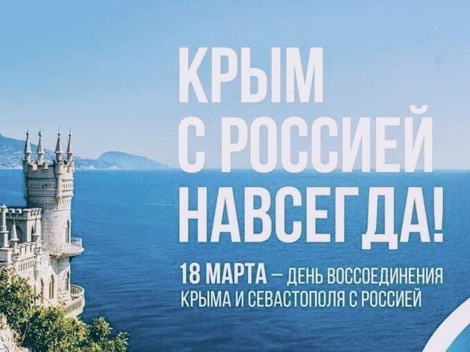 «Мой Крым — моя Россия»: Концерт ко Дню воссоединения Крыма в Апрелевке