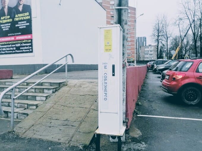 В Апрелевке открылась новая электрозарядная станция для автомобилей