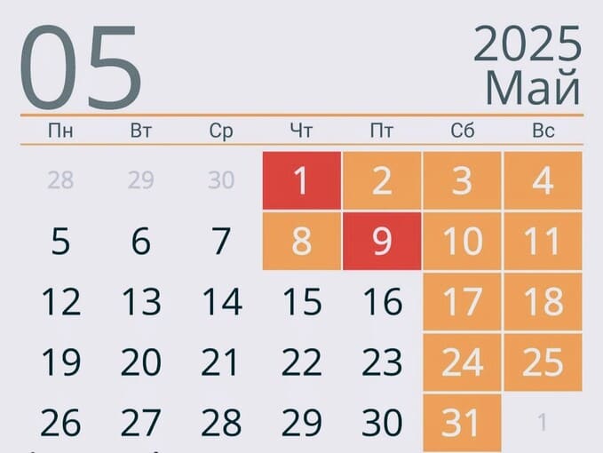 Выходные в мае 2025: 13 дней отдыха для жителей России