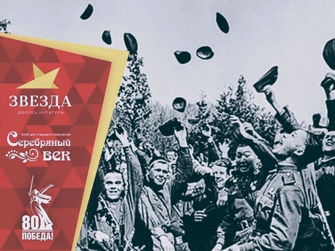 Концерт ко Дню Победы в Наро-Фоминске: Артисты исполнят песни военных лет