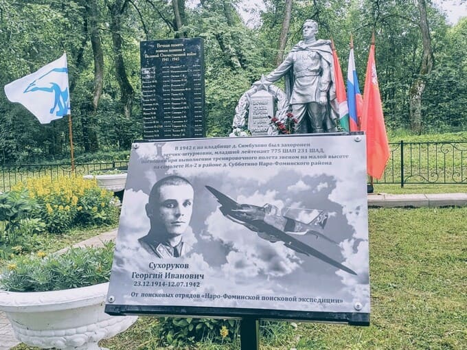 В Наро-Фоминском районе открыли памятный знак летчику-герою Георгию Сухорукову