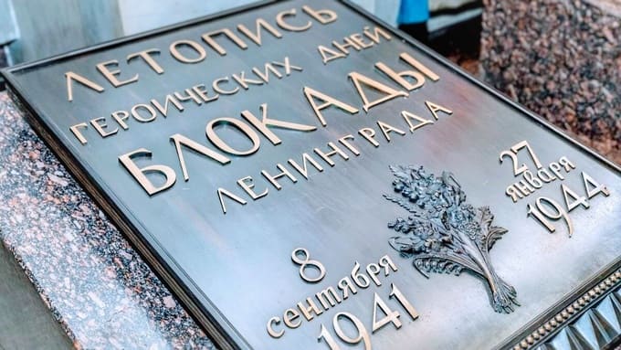 День памяти: в России вспоминают жертв блокадного Ленинграда