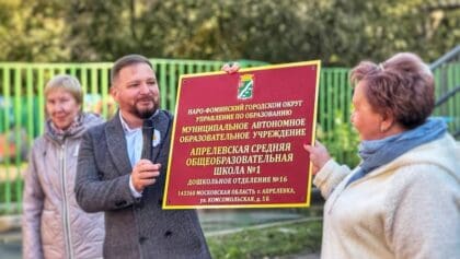В Апрелевке открылся детский сад после капремонта: что изменилось для 186 малышей Детский сад в Апрелевке открылся после капремонта