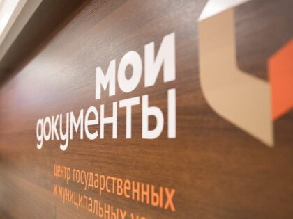 МФЦ Наро-Фоминского округа