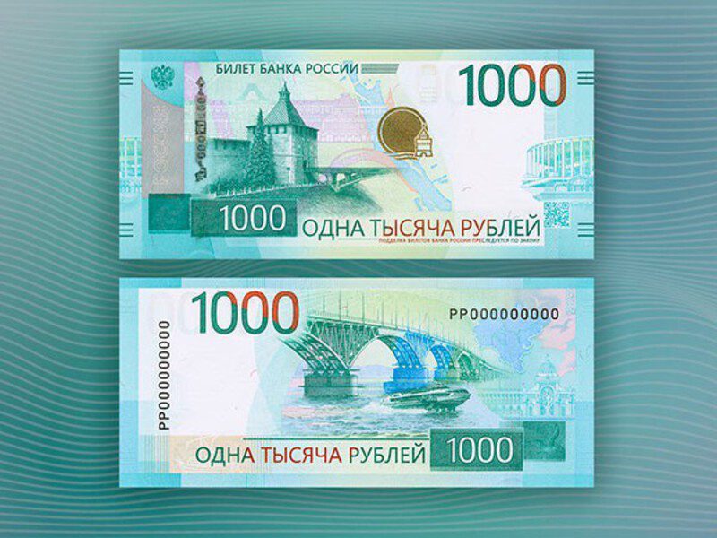 Тысяча рублей в новом облике: на банкноте — символы Поволжья