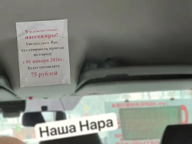 Повышение тарифов на автобусы Наро-Фоминска с 1 января 2026 года