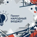Голосование за проекты в Наро-Фоминском округе: 24 млн рублей